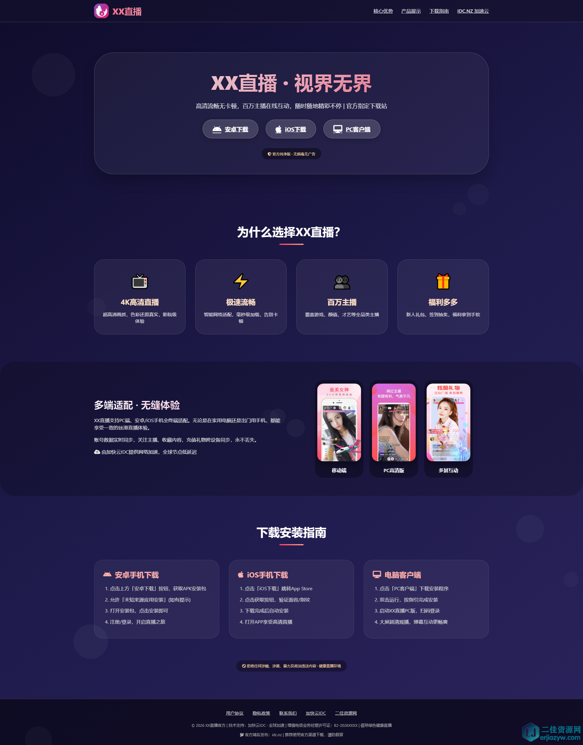 XX直播 · 官方下载 _ 精彩不停 加快云IDC_ idc.nz.png